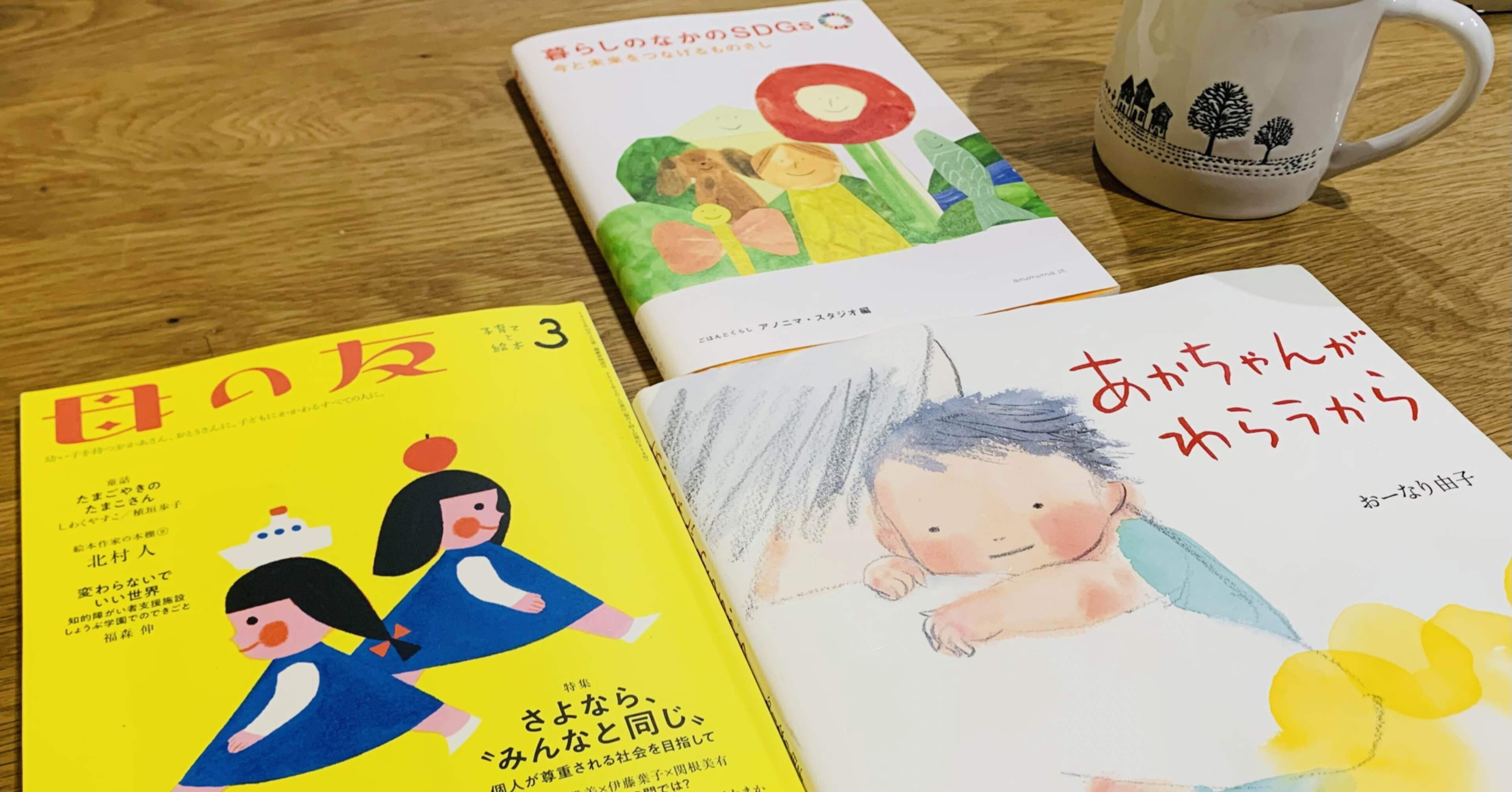 私なりのsdgs おがさわらまりな Note 私なりのsdgs おがさわらまりな Note