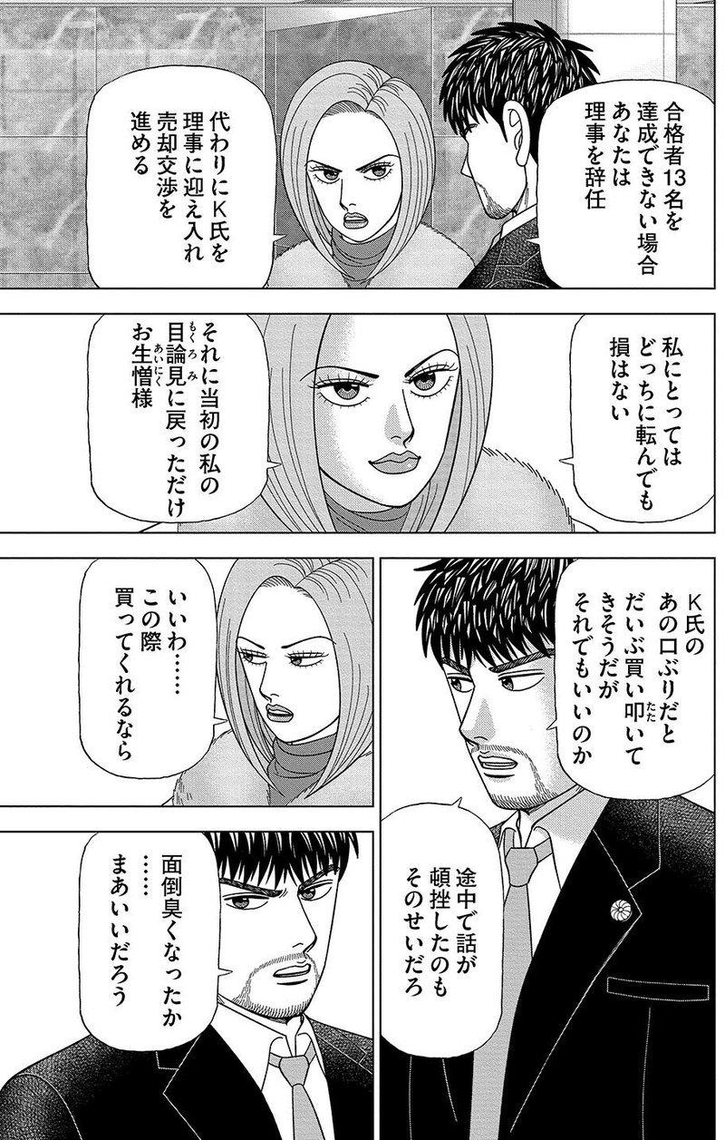 漫画 ドラゴン桜2 135限目 桜木神社 ドラゴン桜 三田紀房 公式note Note 漫画 ドラゴン桜2 135限目 桜木神社 ドラゴン桜 三田紀房 公式note Note