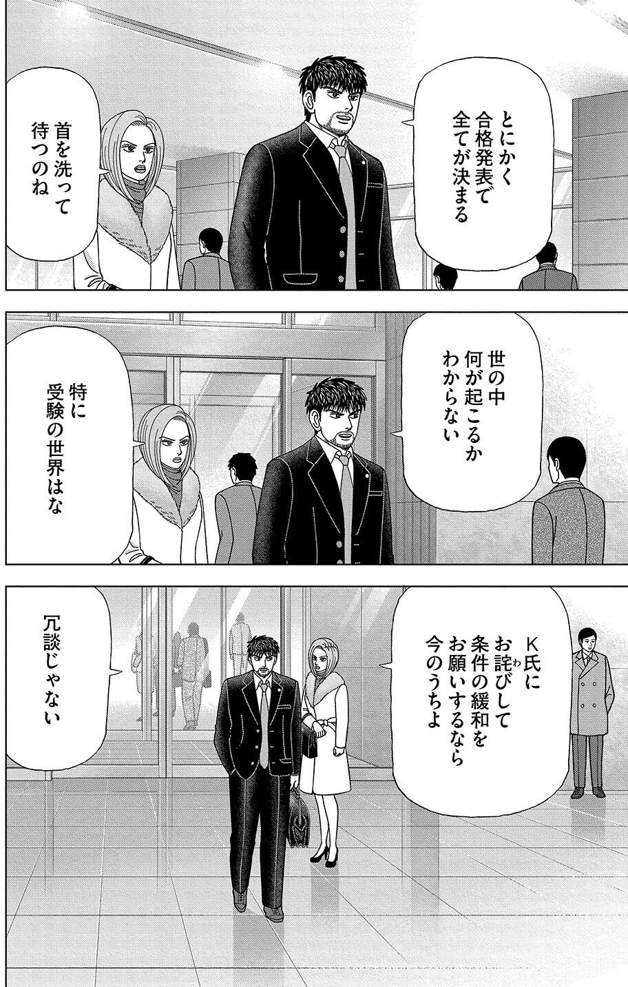 ドラゴン桜（21） ＜完＞｜講談社マンガIPサーチ by C-station