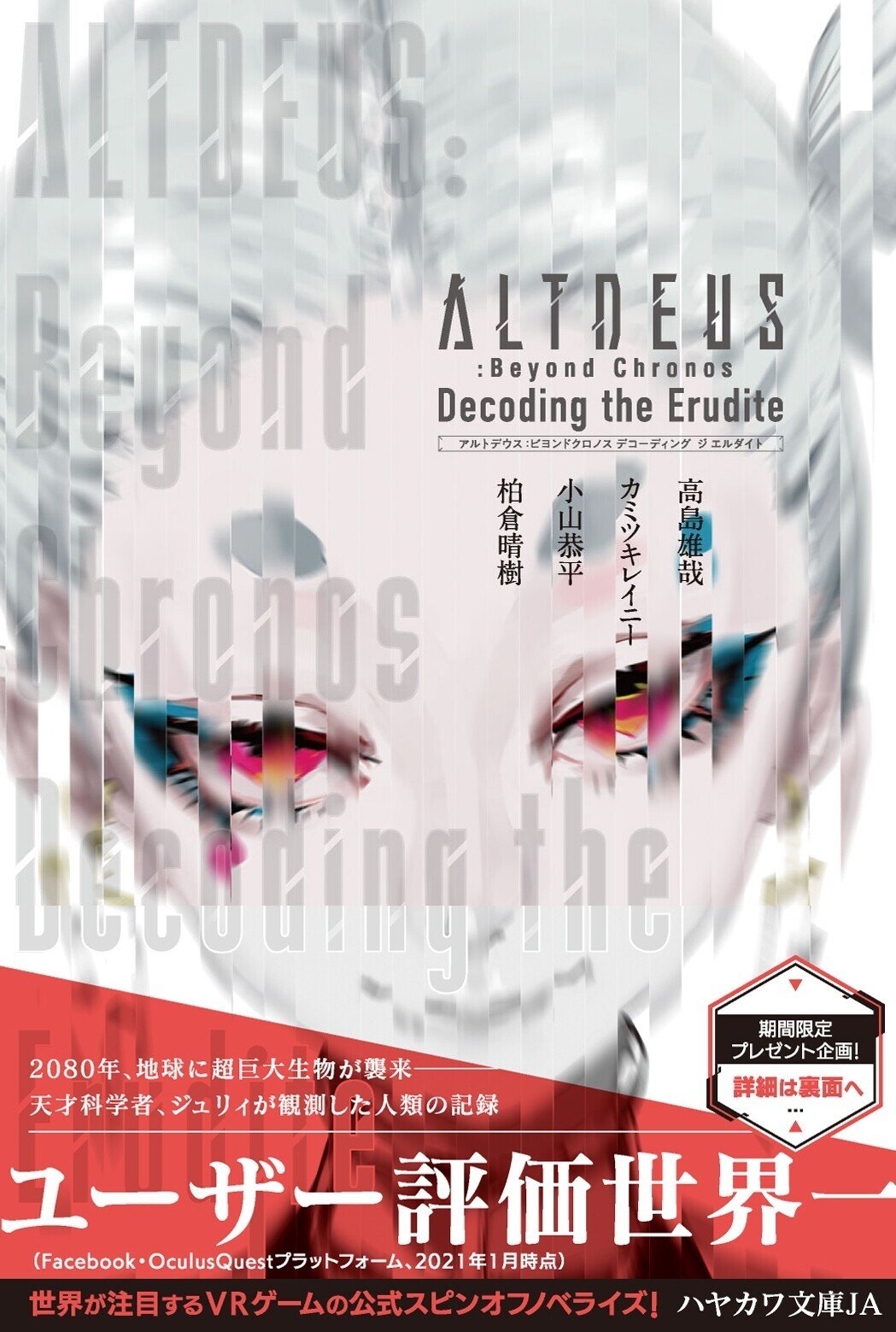 ALTDEUS_帯 (1)