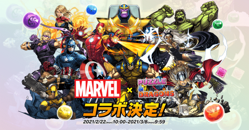 Marvel パズドラ コラボ 全キャラ性能解説 もみぐり Note Marvel パズドラ コラボ 全キャラ性能解説 もみぐり Note