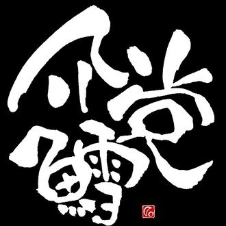 Z世代のたまり場 Discordが変えるsnsの世界 石ころ Note Z世代のたまり場 Discordが変えるsnsの世界 石ころ Note