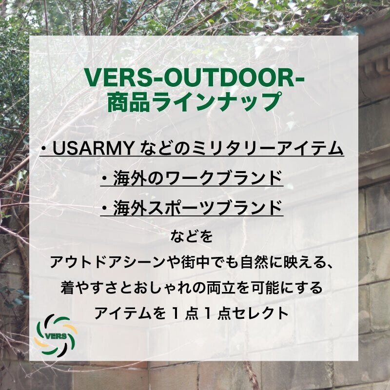 VERS-OUTDOOR-ラインナップ