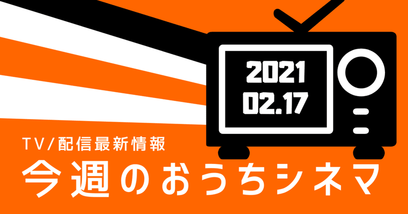 ラッシュ プライドと友情 mib2 が地上波放送 今週のおうちシネマ tv 配信最新情報 2 18 2 24 映画 com style note