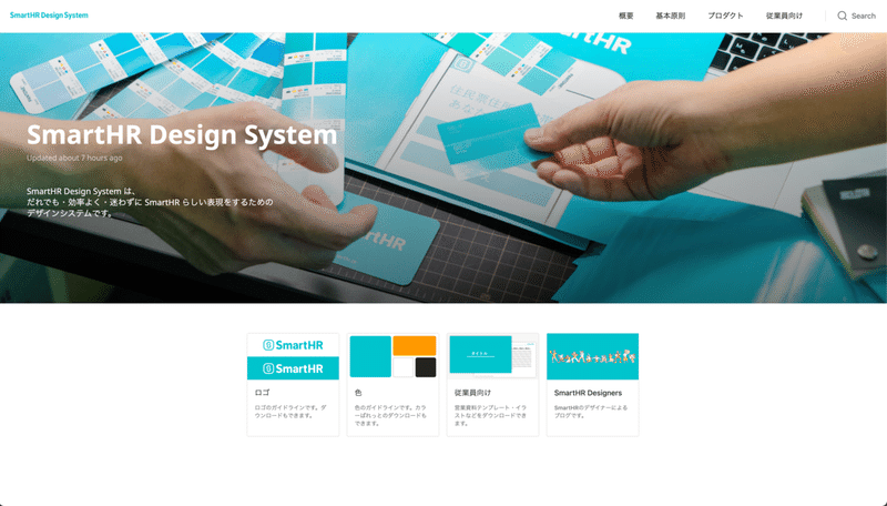 SmartHR Design Systemの画像