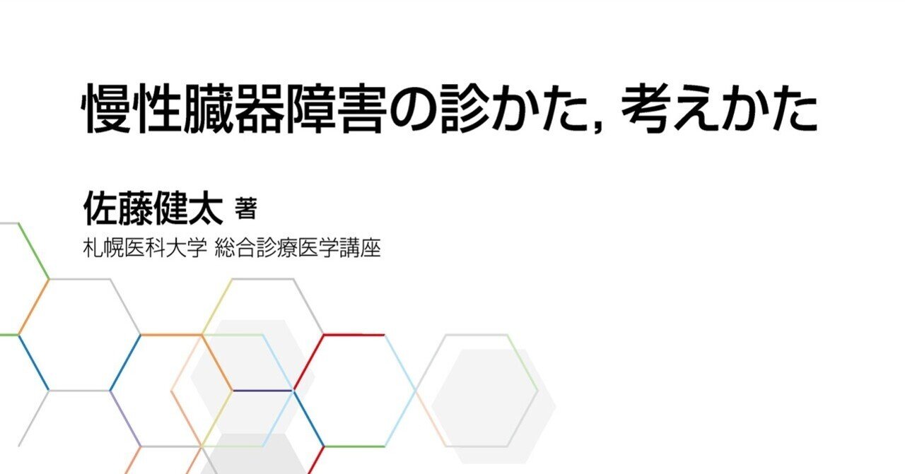 慢性臓器障害の診かた 考えかた 無料公開 Part6 ステージアプローチ各論 中外医学社online Note