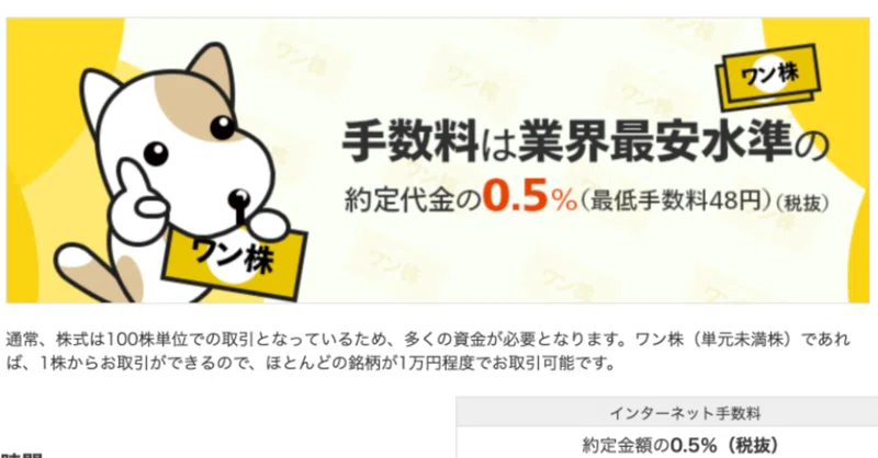 手数料が実質無料に 投資を始めるならferciで 最新情報 マネックス証券