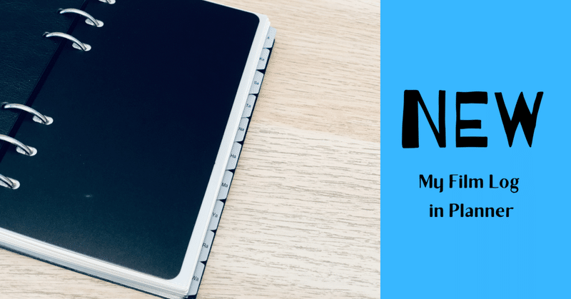 システム手帳で映画ログ 書き方を更新しました ぽぽ Note