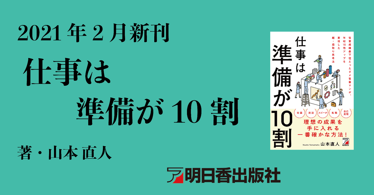 試し読み 仕事は準備が10割 2月新刊のご案内 明日香出版社 公式 Note