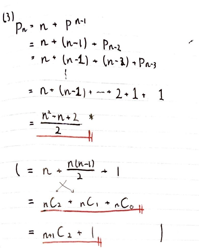 数学やるだけ解答#082_page-0003