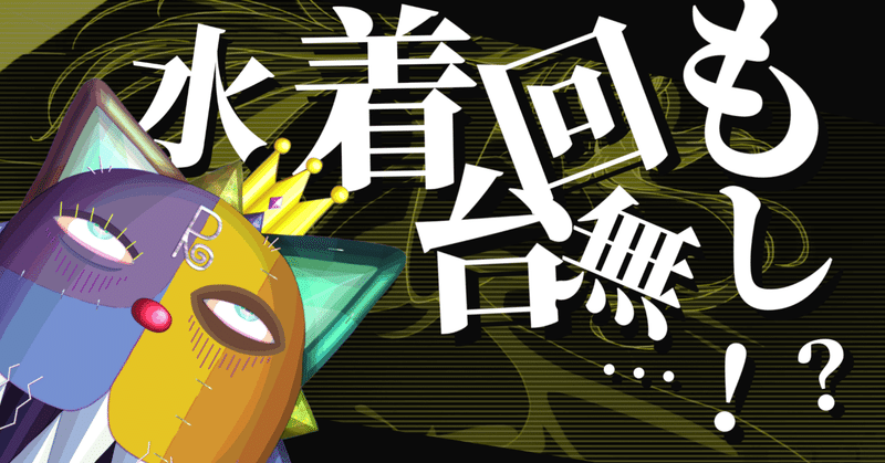 裏世界ピクニック 第7話の感想 ラでぃカル Note