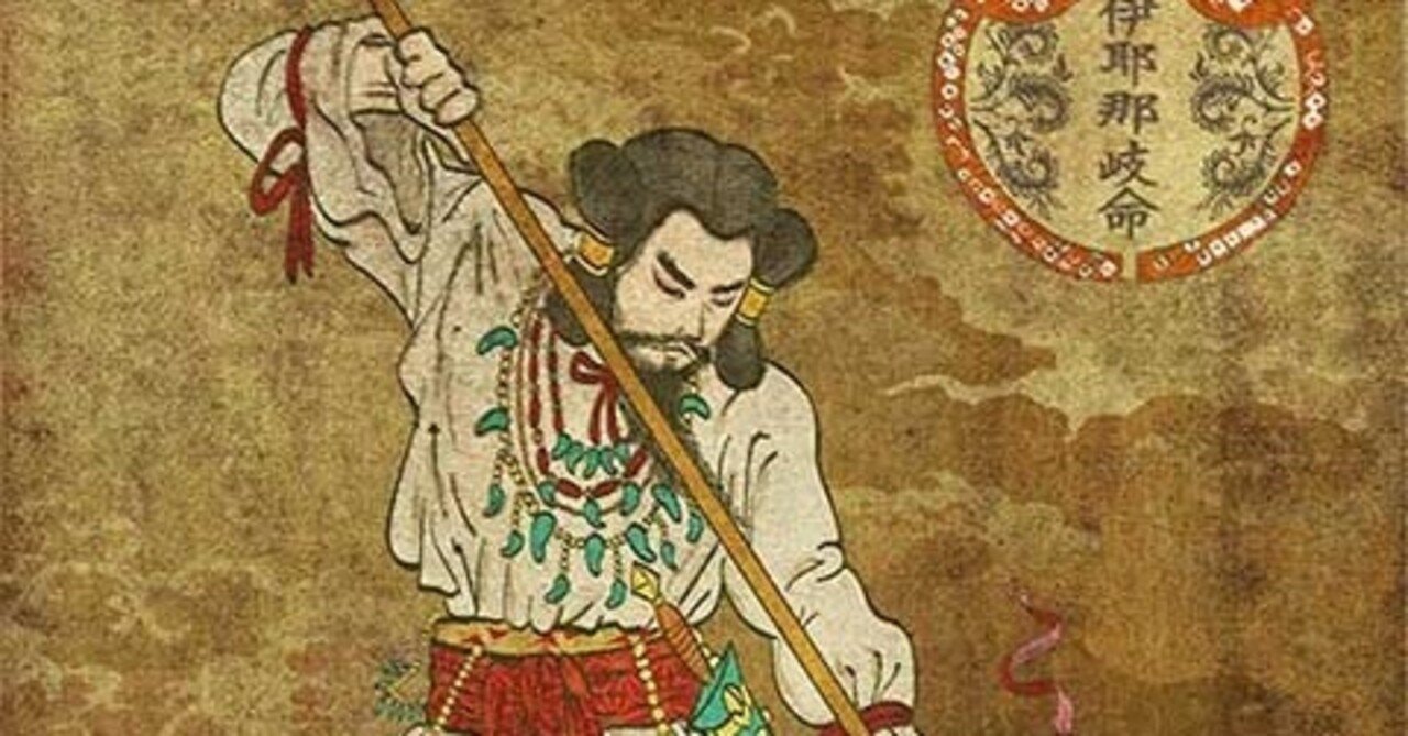 イザナギ 伊邪那岐 夫婦で国土と神々を産み成した創造神 持田大輔 Note イザナギ 伊邪那岐 夫婦で国土と神々を産み成した創造神 持田大輔 Note