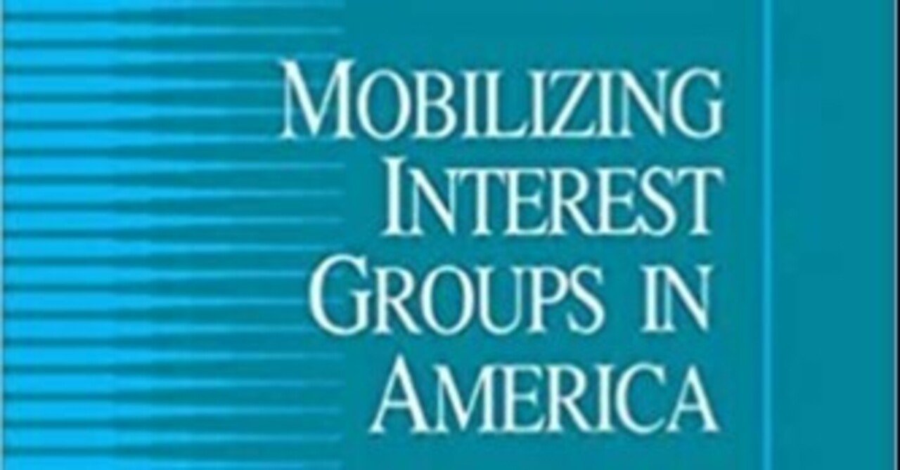 現代アメリカ 圧力団体 利益団体がアメリカの政界を動かす『アメリカの利益団体を動員