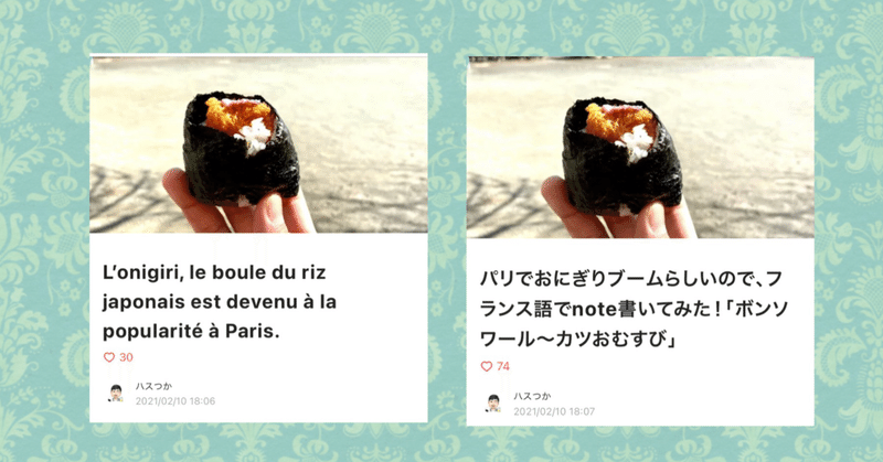 結果発表 フランス語と日本語のnote記事を同時アップしたら どちらの方が多く読まれた ハスつか Note 結果発表 フランス語と日本語のnote記事を同時アップしたら どちらの方が多く読まれた ハスつか Note