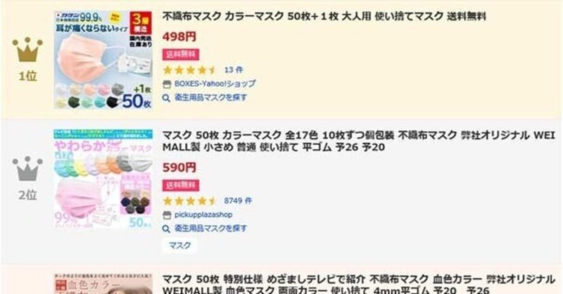 2021年2月17日にヤフーショッピングで売れた商品をトップ20までまとめてみた 売れるネットショップの教科書 note