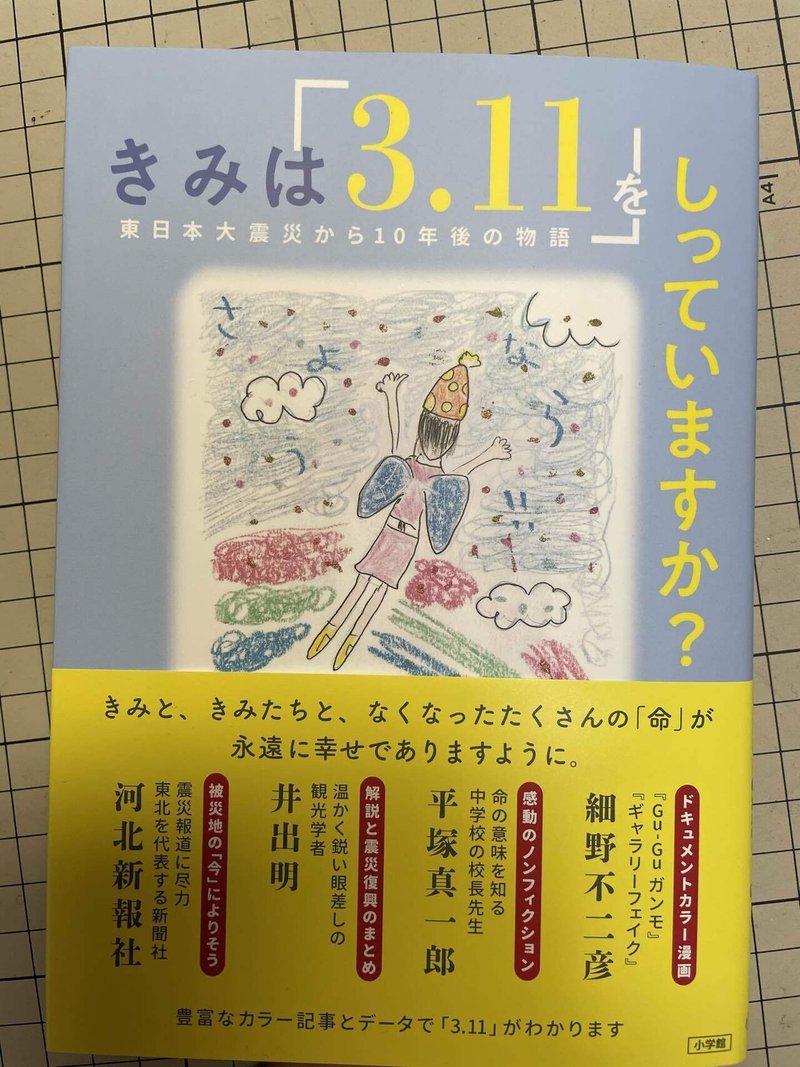 仕事近況 着彩 石ノ森萬画館の5日間 高枝 景水 Note