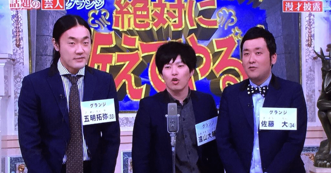 グランジ 視力 Note