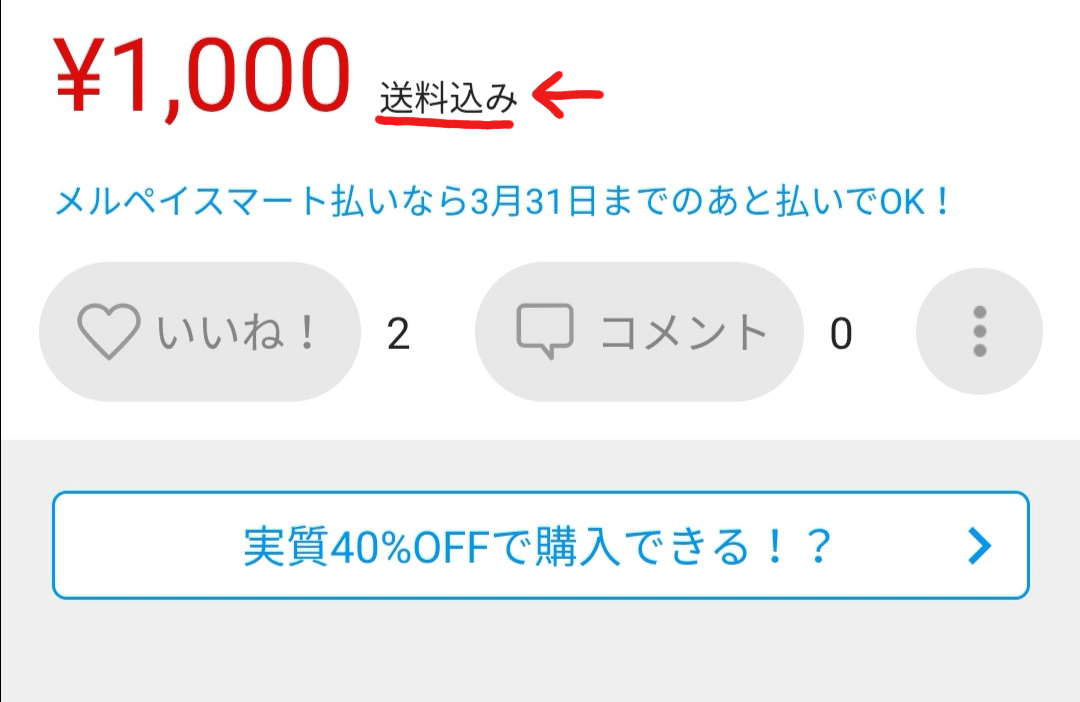 2021年2月】メルカリ招待コードで1000円分獲得|ゆら お小遣いプチ稼ぎ