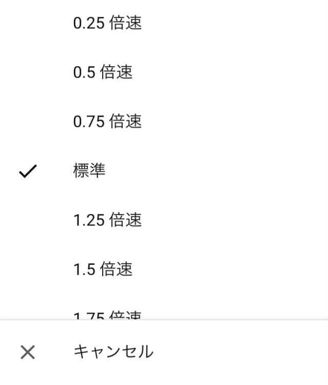 YouTube使い方 再生速度変更方法