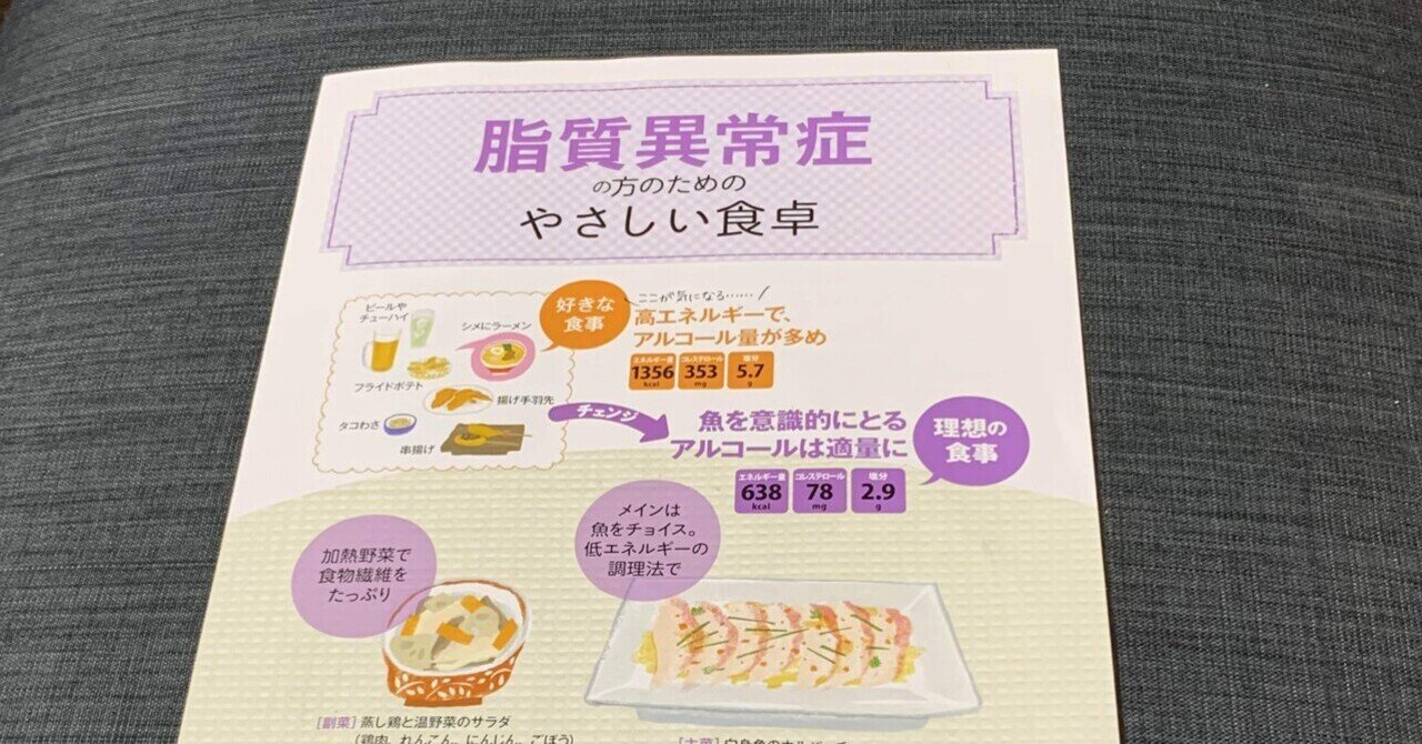 今度は脂質異常症 Nico Note