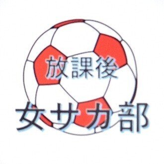 放課後女子サッカー部 Note