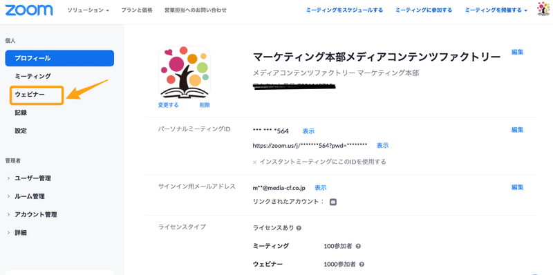 ウェビナーメニュー