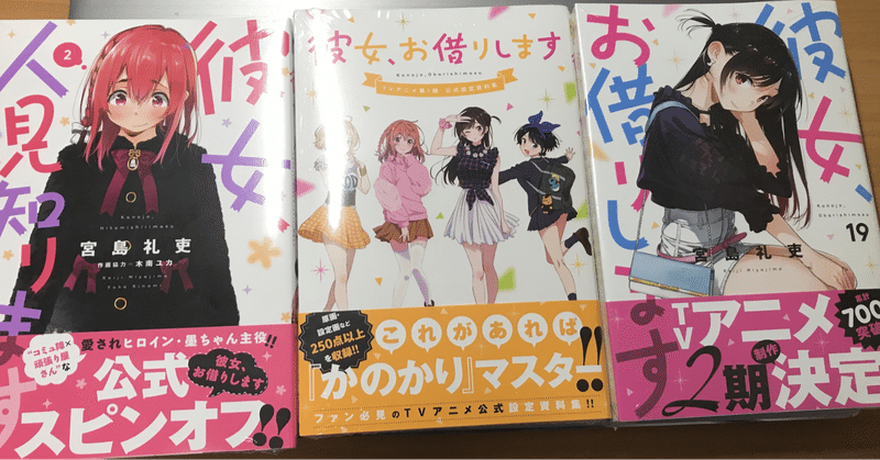 寝ても覚めても水原ワールド 夢中で夜しか眠れません かのかり１９巻感想 ちゃんたつ てつや Note