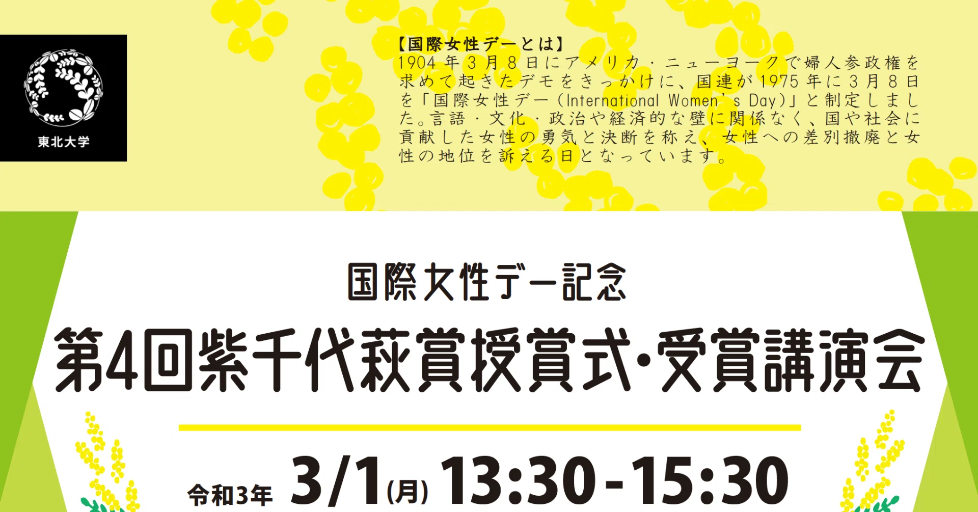第４回紫千代萩賞受賞式 受賞講演会 仙台通信note Sendaitribune Note