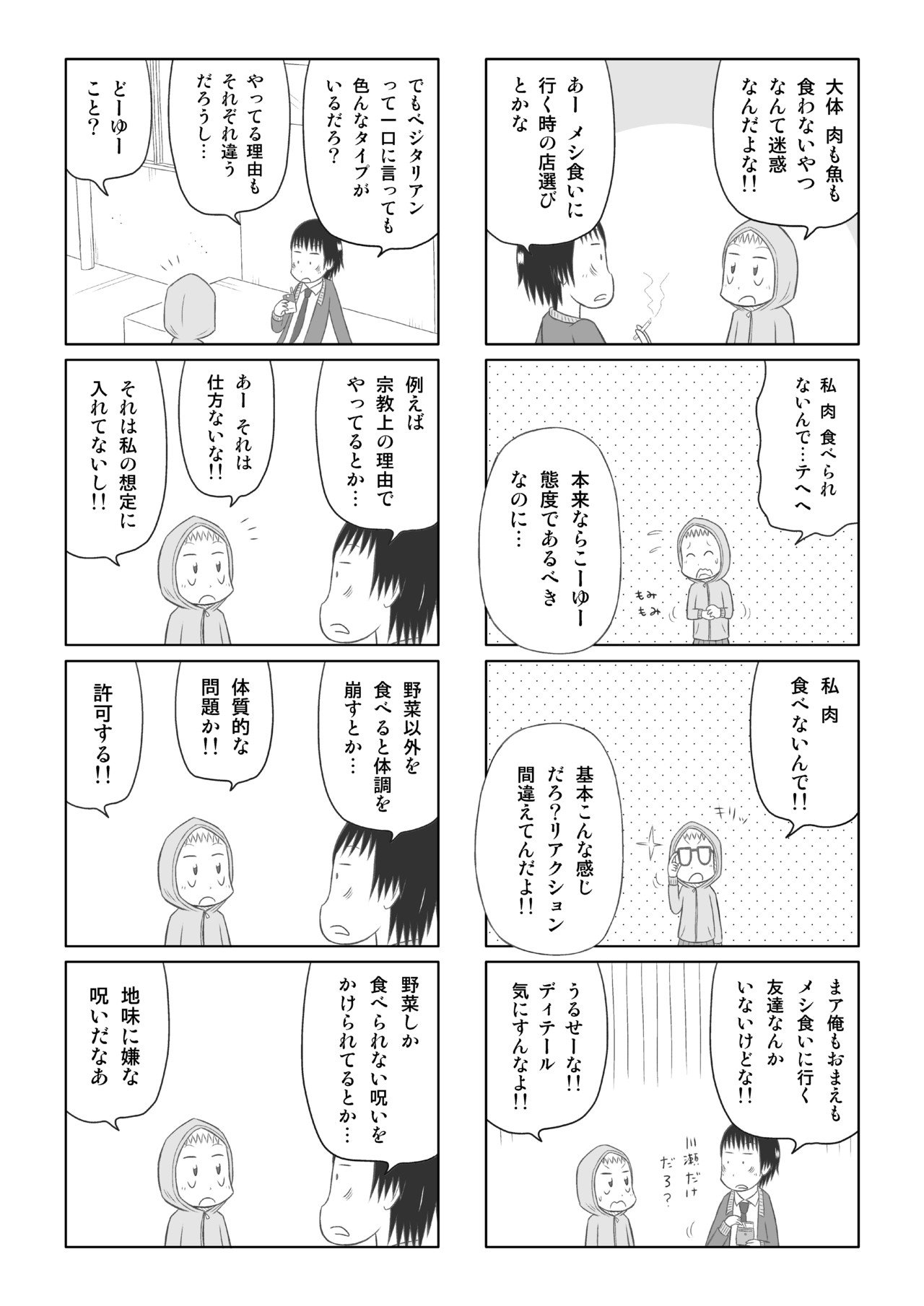 さーちゃんともめこ３話 藤真タケシ Note