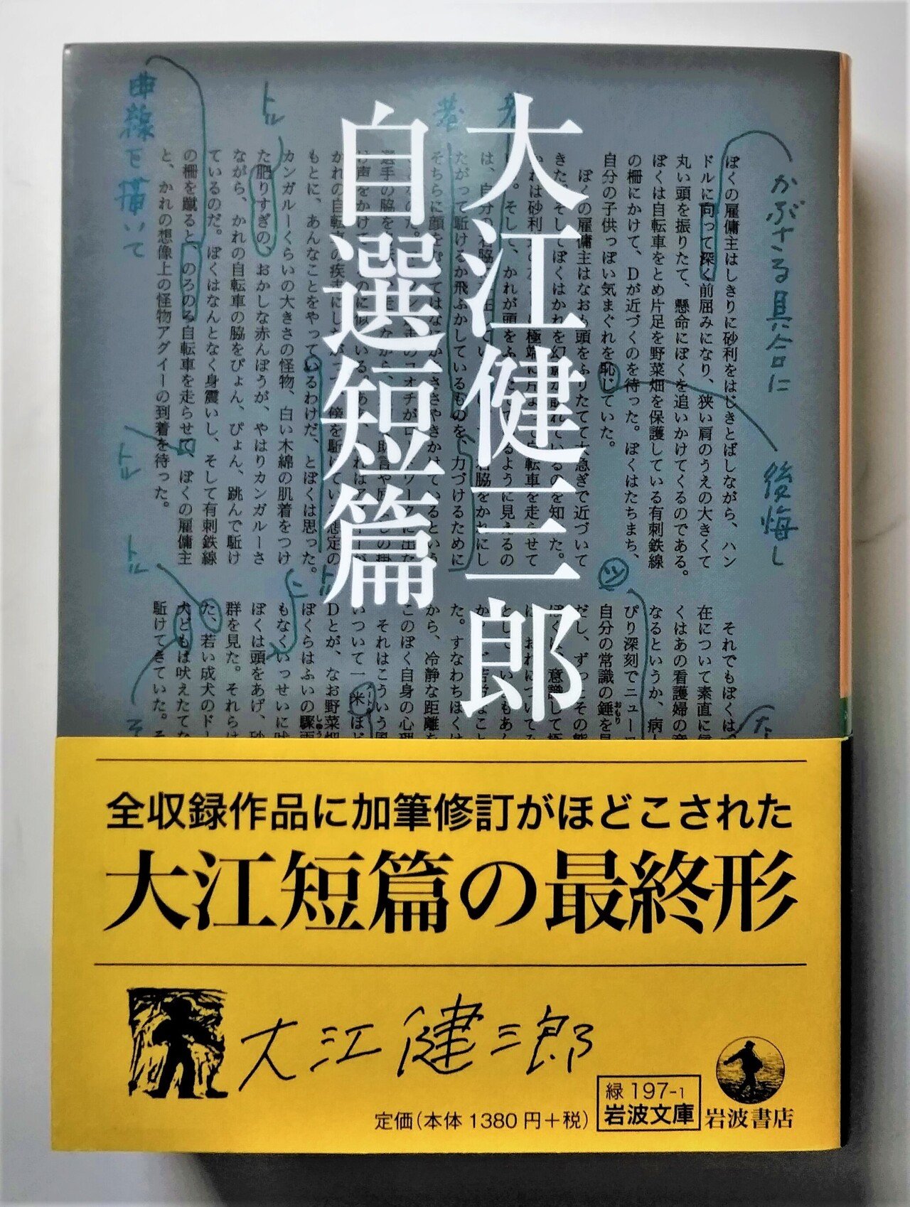 大江さんの勇敢な「妄想力」｜鈴木道也