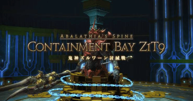 ff14で学ぶ ゾロアスター教 じょーきど note