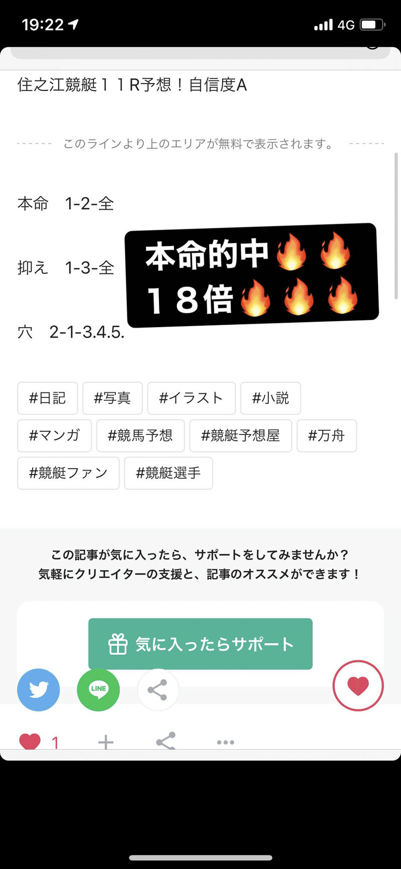 住之江競艇１１r結果 侍競艇師 捲り差し Note