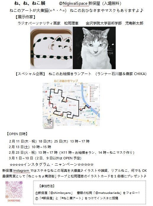 猫アートで商店街を盛り上げよう 松岡 理恵 Note