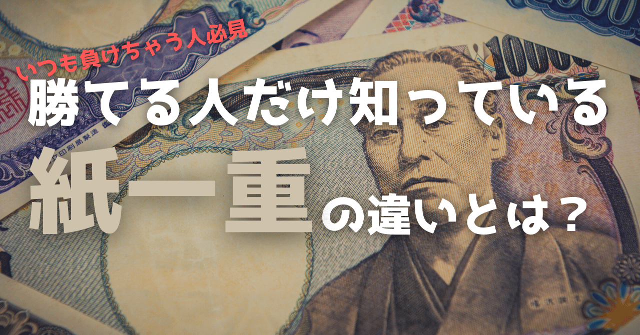 勝てる人だけ知っている 紙一重 の違いとは パドックくん 馬体 パドック予想 Note