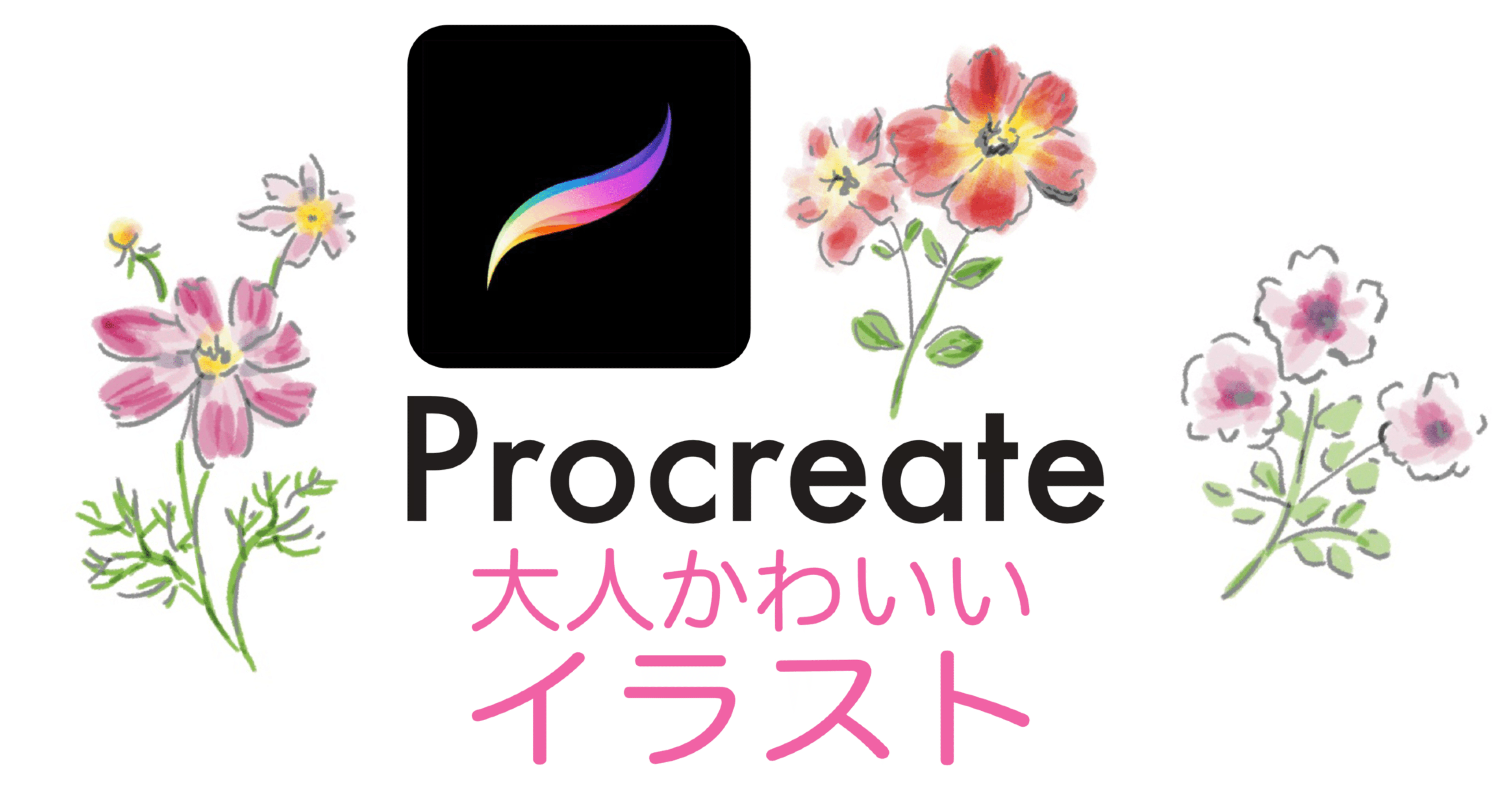 Procreate 大人かわいいイラストの練習 Rin Note Procreate 大人かわいいイラストの練習 Rin Note
