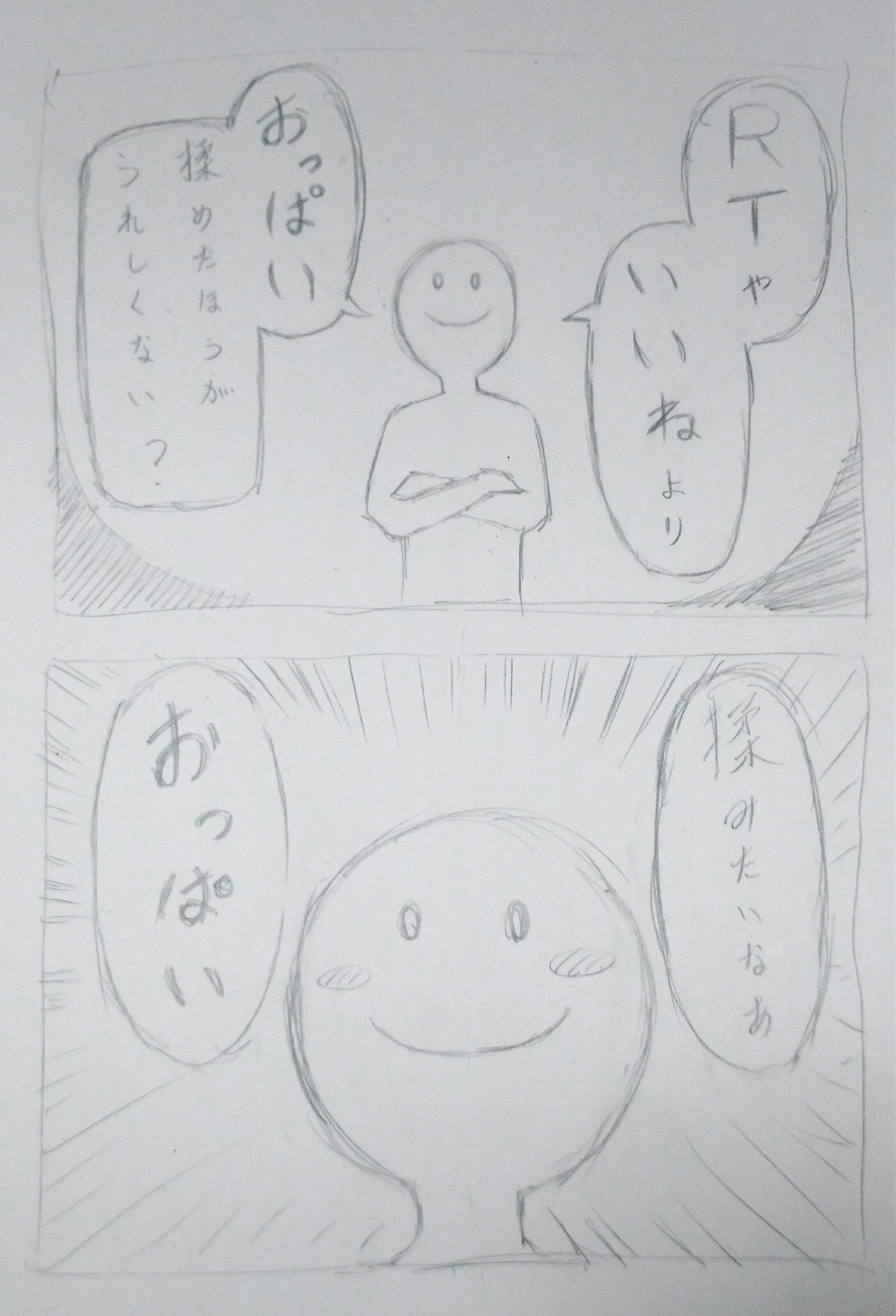 承認されたかったので白ハゲ漫画を描きました カカシシ Vtuberではない Note