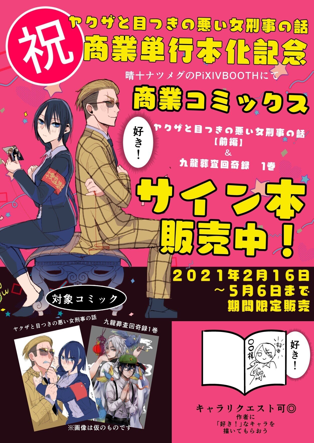 5 6まで ヤクザと目つきの悪い女刑事の話 九龍葬査回奇録1巻サイン本の販売を開始しました 晴十ナツメグ 漫画家 Note