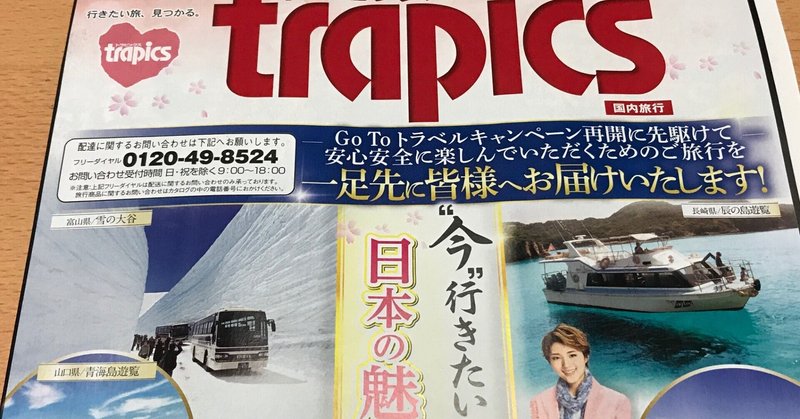 trapicsさんからの旅行案内