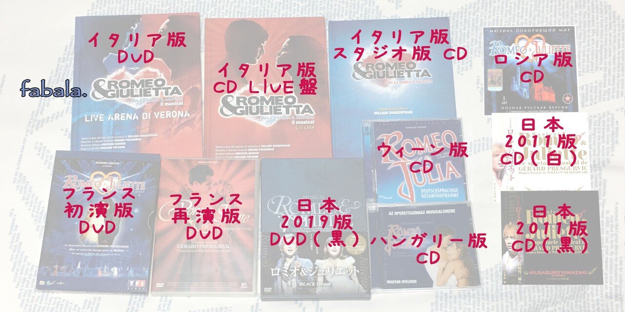 ロミオとジュリエット」いろいろコレクション｜fabala