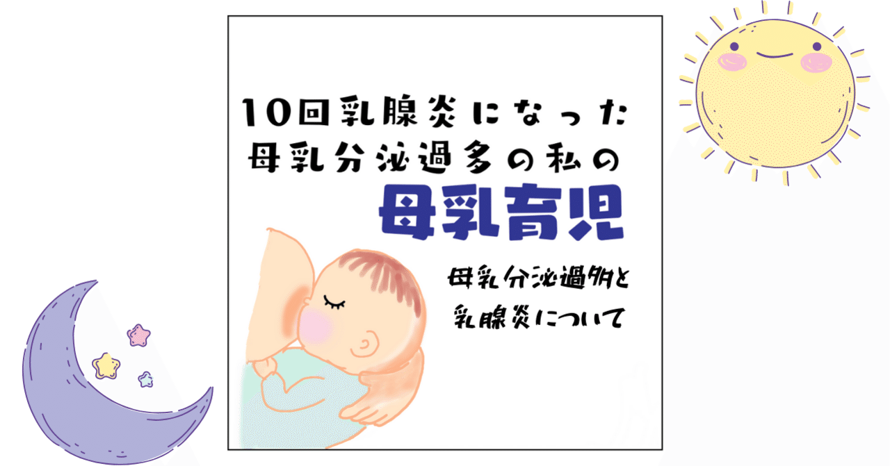 母乳過多 の新着タグ記事一覧 Note つくる つながる とどける
