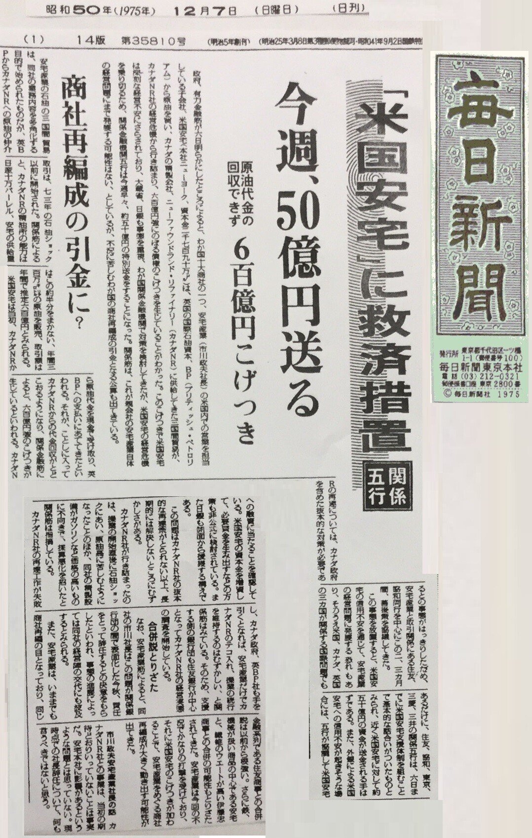 ある新聞記者の歩み ８ ライフワークのエネルギー問題でスクープをねらう｜MENJO,Satoshi（校條諭）