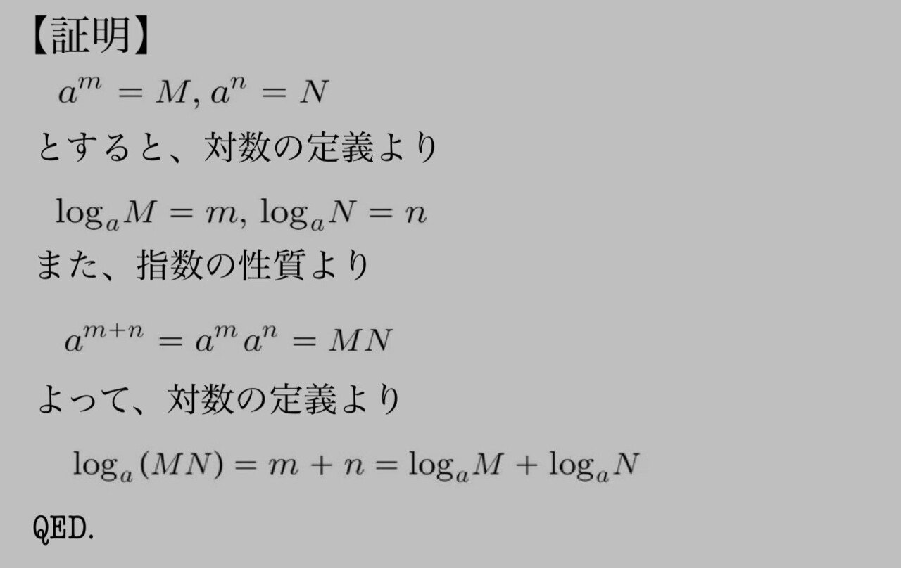 対数関数の定理の証明 オイラーの等式の説明 補足記事 Rem Note 対数関数の定理の証明 オイラーの等式の説明 補足記事 Rem Note