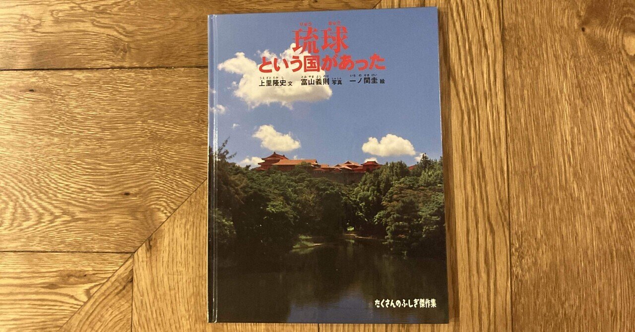 琉球という国があった Mai Ki Note