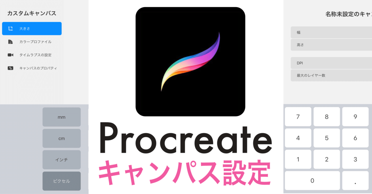 Procreate キャンパス設定 ハガキサイズ Rin Note