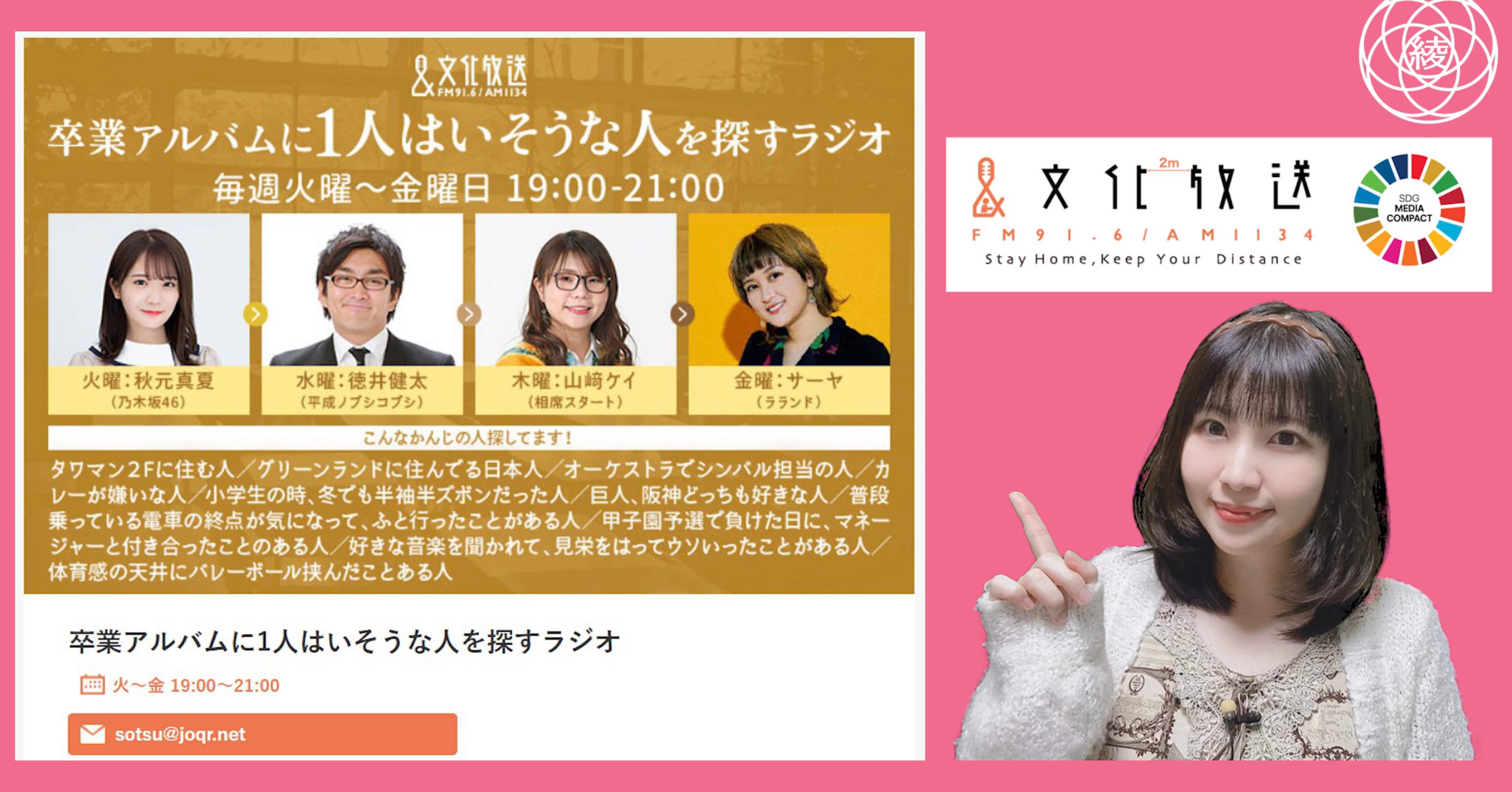 卒業アルバムに1人はいそうな人を探すラジオ に出演させていただきます 綾先生 プロ専門ボーカルトレーナー 100点アドバイザー 牧野綾子 Note 卒業アルバムに1人はいそうな人を探すラジオ に出演させていただきます 綾先生 プロ専門ボーカルトレーナー 100点アドバイザー 牧野綾子 Note