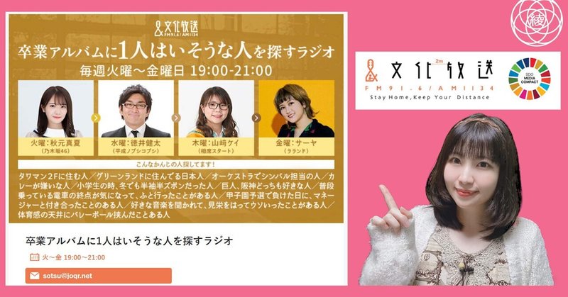 卒業アルバムに1人はいそうな人を探すラジオ に出演させていただきます 綾先生 プロ専門ボーカルトレーナー 100点アドバイザー 牧野綾子 Note 卒業アルバムに1人はいそうな人を探すラジオ に出演させていただきます 綾先生 プロ専門ボーカルトレーナー 100点アドバイザー 牧野綾子 Note