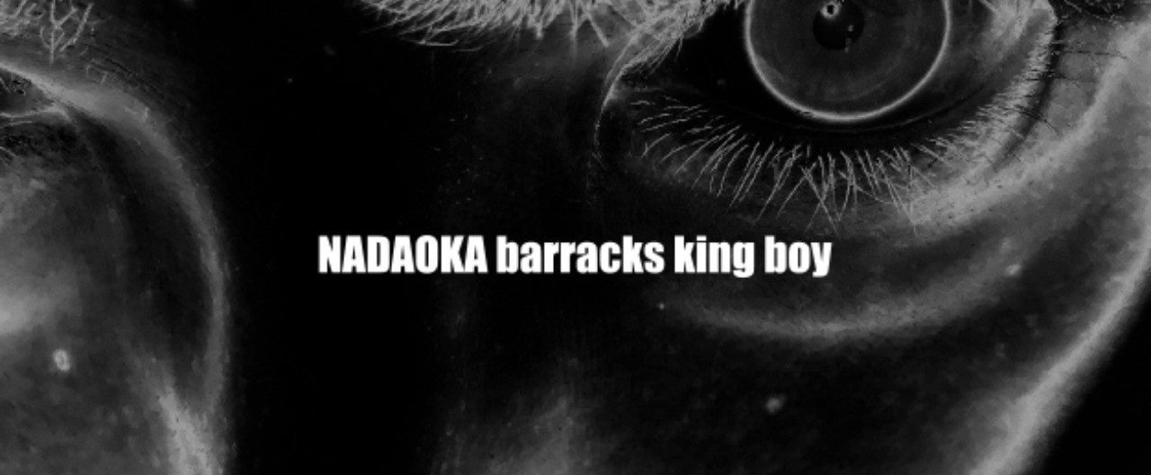 Nadaoka Barracks King Boy 竹下力 Note
