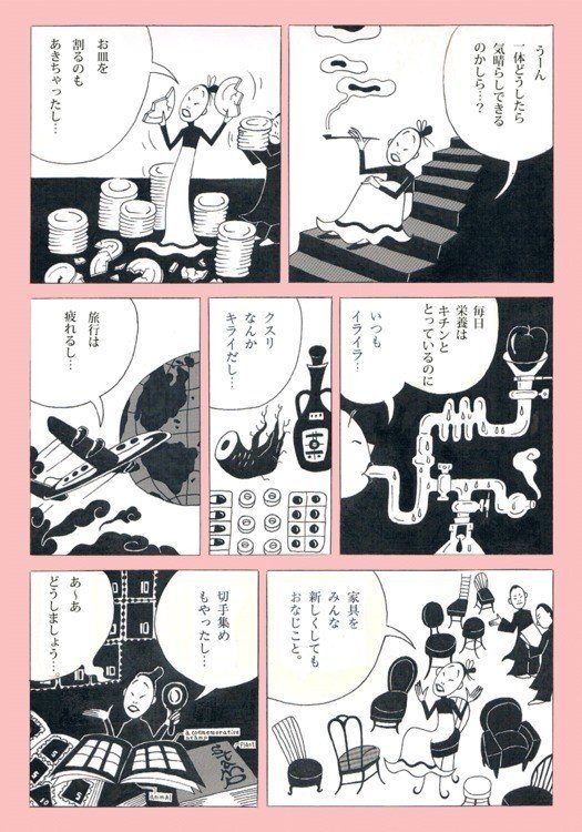 マダムとスイマー4ｐ 月刊漫画ガロ入選作品 Chiku Note