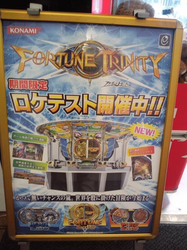初代【FORTUNE TRINITY】個人的に思うシリーズの考察と批評[番外編