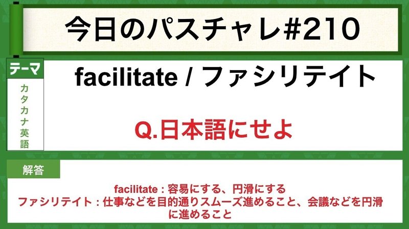 受験英語 カタカナ英語 よくわからない言葉はしっかり調べておこう パスチャレ 210 宇佐見すばる 東大医学部 Passlabo Note 受験英語 カタカナ英語 よくわからない言葉はしっかり調べておこう パスチャレ 210 宇佐見すばる 東大医学部 Passlabo Note